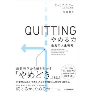 ジュリア・ケラー QUITTING やめる力 最良の人生戦略 Book