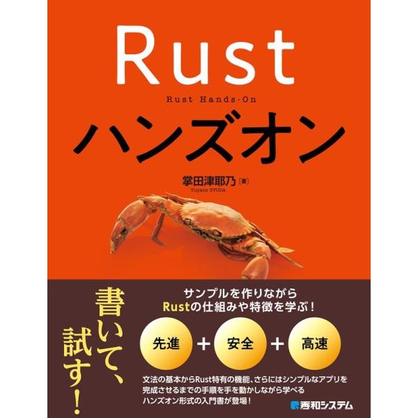 掌田津耶乃 Rustハンズオン Book