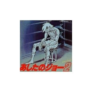 荒木一郎 「あしたのジョー2」オリジナル・サウンドトラック CD