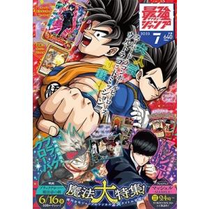 最強ジャンプ 2023年 07月号 [雑誌] Magazine