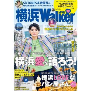 横浜LOVEWalker 2023 ウォーカームック Mook