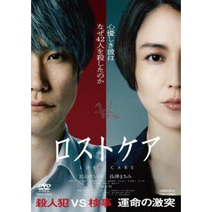 ロストケア DVD
