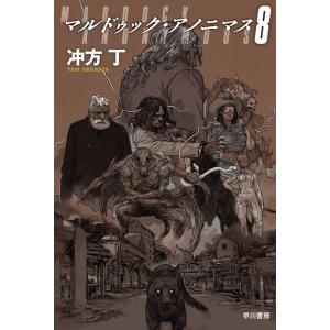 冲方丁 マルドゥック・アノニマス 8 Book