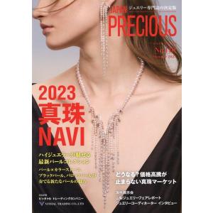 JAPAN PRECIOUS No.110(Summer 2 ジュエリー専門誌の決定版 Book