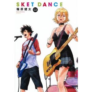 篠原健太 SKET DANCE 3 集英社文庫(コミック版) COMIC