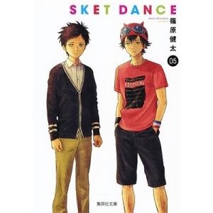 篠原健太 SKET DANCE 5 集英社文庫(コミック版) COMIC