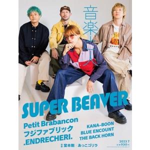 音楽と人 2026年 08月号 [雑誌] Magazine : タワーレコード Yahoo!店