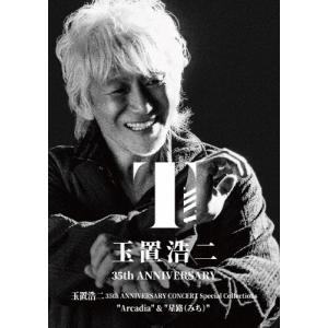 玉置浩二 35th ANNIVERSARY Arcadia&星路　4DVD 美品 玉置浩二 4DVD/玉置浩二 35th ANNIVERSARY CONCERT Special