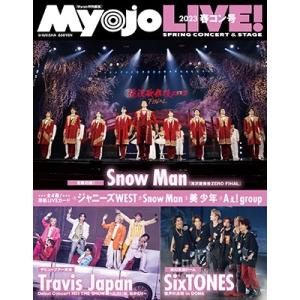 Myojo LIVE! 2023春コン号 Myojo特別編集 Mook