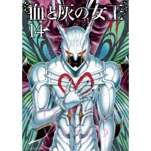 血と灰の女王 14/バコハジメ : bookfanプレミアム - 通販 - Yahoo