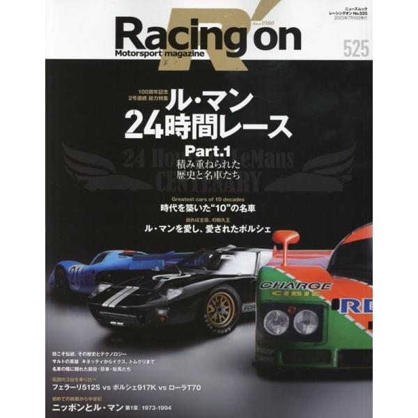 Racing on No.525 ニューズムック Mook