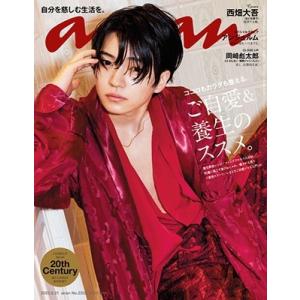 an・an (アン・アン) 2023年 6/21号 [雑誌] Magazine