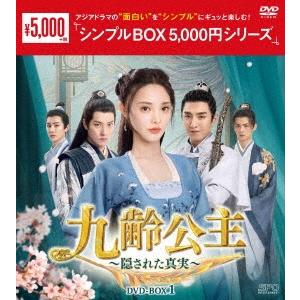 九齢公主〜隠された真実〜 DVD-BOX1 DVD