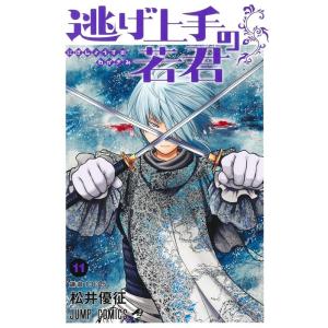 松井優征 逃げ上手の若君 11 ジャンプコミックス COMIC