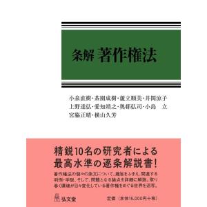 小泉直樹 条解著作権法 Book