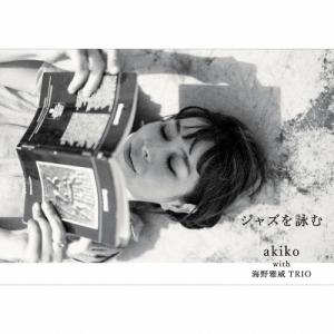 akiko (Jazz) ジャズを詠む CDの商品画像