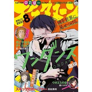 月刊 アフタヌーン 2023年 08月号 [雑誌] Magazine