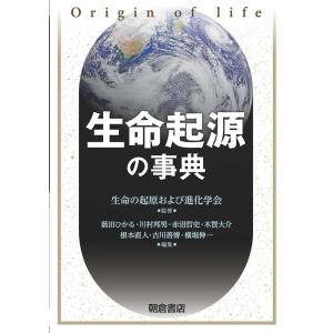 薮田ひかる 生命起源の事典 Book｜タワーレコード Yahoo!店