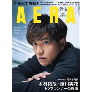 AERA (アエラ) 2023年 6/26号 [雑誌]＜表紙: 木村拓哉＞ Magazine｜タワーレコード Yahoo!店
