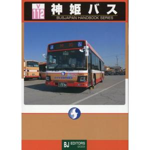 谷口礼子 神姫バス BJハンドブックシリーズ V 112 Book