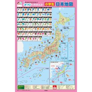 すがのやすのり おフロでおぼえる! 小学生日本地...の商品画像