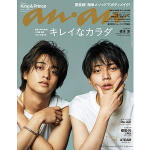 anan アンアン アン・アン 2023年 雑誌
