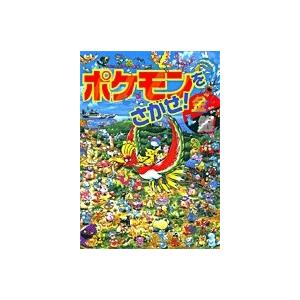 ポケモンをさがせ!金銀/相原和典 : bookfanプレミアム - 通販 - Yahoo