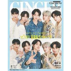GINGER (ジンジャー) 2023年 08月号 [雑誌] Magazine