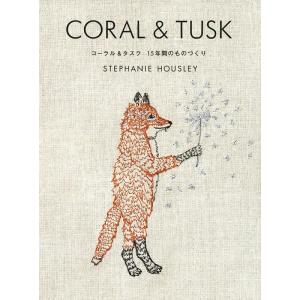 STEPHANIE HOUSLEY CORAL &amp; TUSK コーラル&amp;タスク15年間のものづく B...