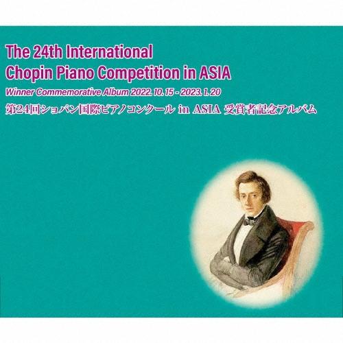 Various Artists 第24回ショパン国際ピアノコンクール in ASIA 受賞者記念アル...