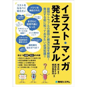 榎本秋 イラスト・マンガ発注マニュアル Book
