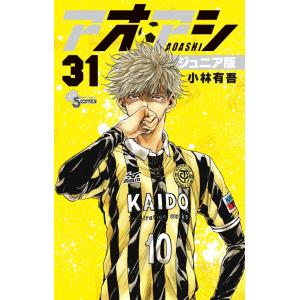 アオアシ 35/小林有吾 : bookfanプレミアム - 通販 - Yahoo!ショッピング