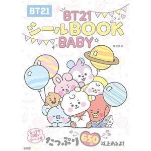 LINE Friends Japan株式会社 BT21シールBOOK BABY Book