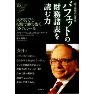 新 賢明なる投資家 上 第3版』ベンジャミン・グレアム＆ジェイソン
