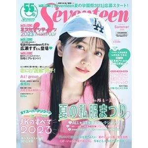 Seventeen 久保史緒里表紙版 Summer 2023 集英社ムック Mook