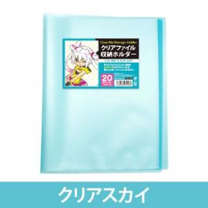 クリアファイル収納ホルダー/クリアスカイ Accessories
