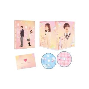 なのに、千輝くんが甘すぎる。 豪華版＜数量限定生産版＞ DVD