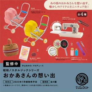 昭和ノスタルジックシリーズ おかあさんの想い出(12個入りBOX-SET) Accessories