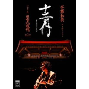 送料無料】[CD]/斉藤和義/斉藤和義 弾き語りツアー 十二月〜2022 Live 