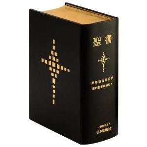 日本聖書協会 聖書 聖書協会共同訳(講壇用) SI98DC 旧約聖書続編付き Book｜tower