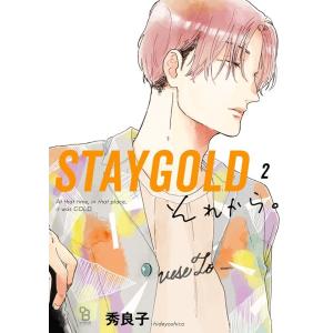 秀良子 STAYGOLDそれから。 2 on BLUE comics COMIC