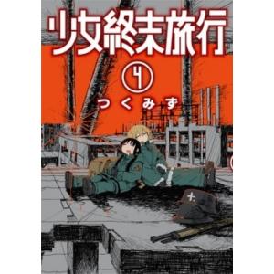 少女終末旅行 6/つくみず : bookfanプレミアム - 通販 - Yahoo