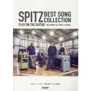 スピッツ スピッツ/ギター弾き語りベスト曲集 Book