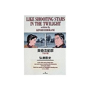 黄昏流星群全76巻セット 全巻セット 黄昏流星群全巻セット 弘兼 憲史