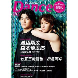 Dance SQUARE vol.57 HINODE MOOK Mook