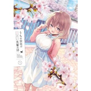うちの会社の小さい先輩の話 第1巻 ［Blu-ray Disc+CD］＜通常版＞ Blu-ray D...