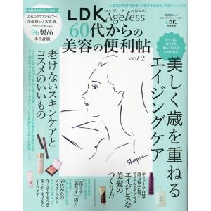 LDK Ageless 60代からの美容の便利帖 vol.2 SHINYUSHA MOOK Mookの商品画像