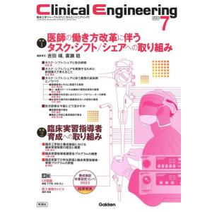 吉田靖 Clinical Engineering 2023年7月号 臨床工学ジャーナル Book