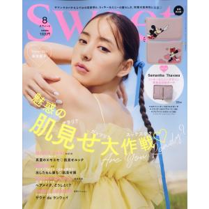 sweet (スウィート) 2023年 08月号 [雑誌] Magazine