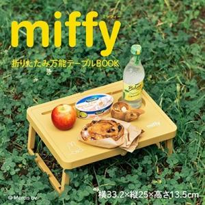 miffy 折りたたみ万能テーブルBOOK Book